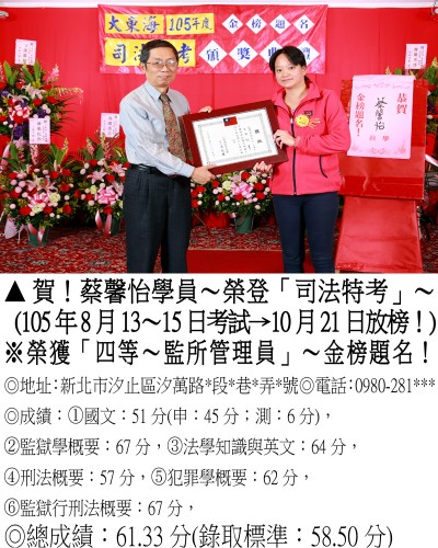 004_105年司法蔡馨怡_0240